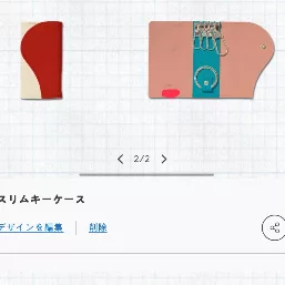 自分の方は内側の広い部分の色を変えて、ちょっと冒険。